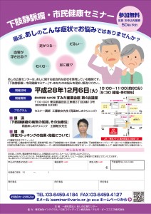 こちらをクリックしてください【一般社団法人 あしの広報センター健康セミナー内容】