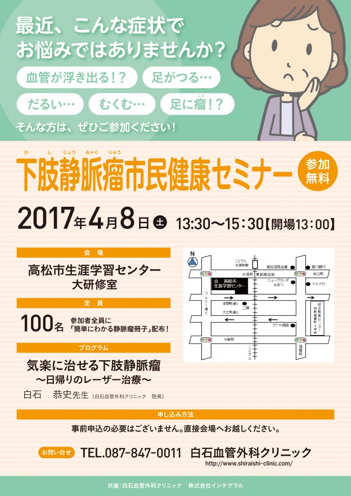 白石血管外科クリニック_初校