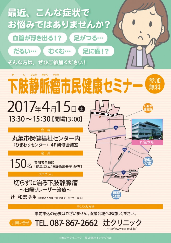辻クリニック様_0308
