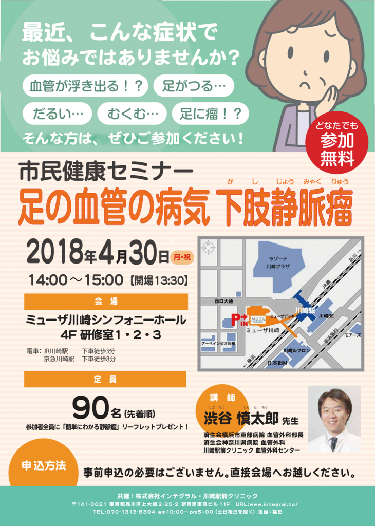 2018_川崎駅前クリニック