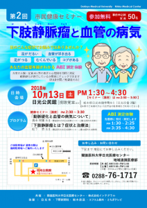 日光医療センター ポスター20180921 第4稿