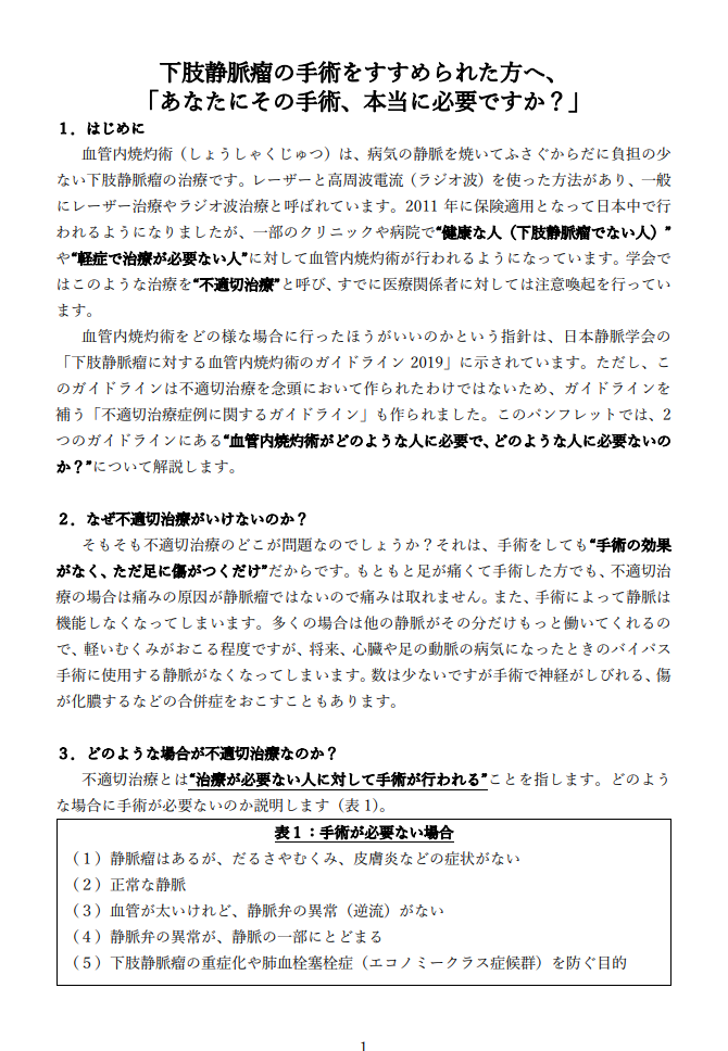 不適切治療根絶へ js-phlebology.jp