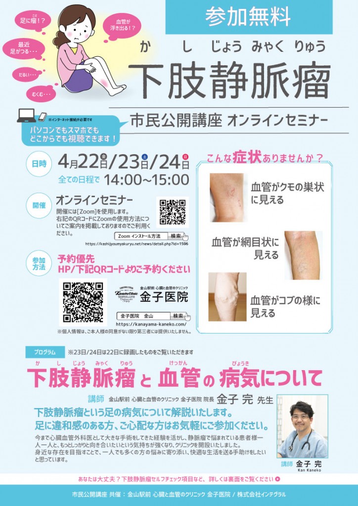 金子医院様_表紙